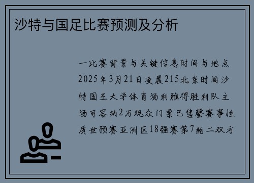 沙特与国足比赛预测及分析