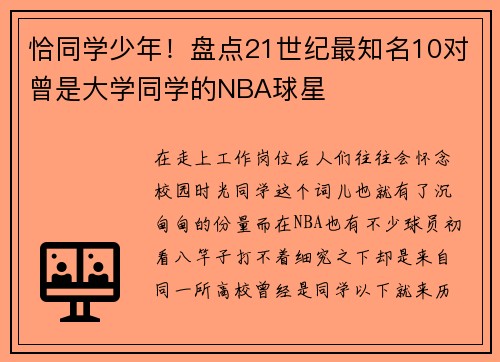 恰同学少年！盘点21世纪最知名10对曾是大学同学的NBA球星
